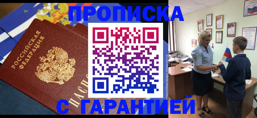 прописка для работы в Ессентуках