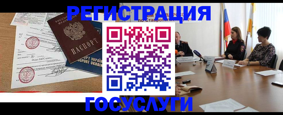прописка паспорт в Ессентуках